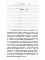 Пространство для души. Нео фэн-шуй - гармоничное обустройство дома и офиса