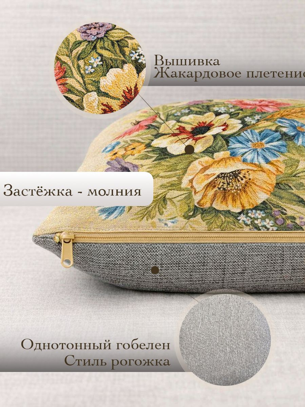Гобеленовая Наволочка "Букет июль ромашки" (45х45)