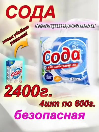 Сода кальцинированная универсальная