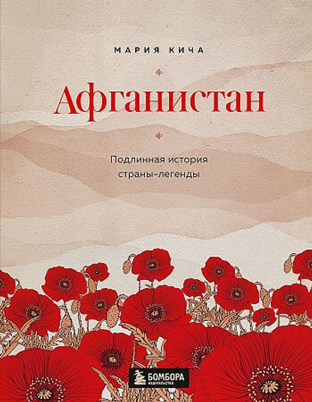 Афганистан