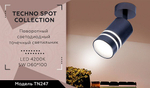 Спот Ambrella Light TN TN247