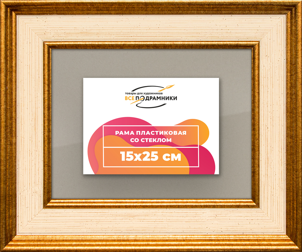 Рамка 15x25 для постера и фотографий