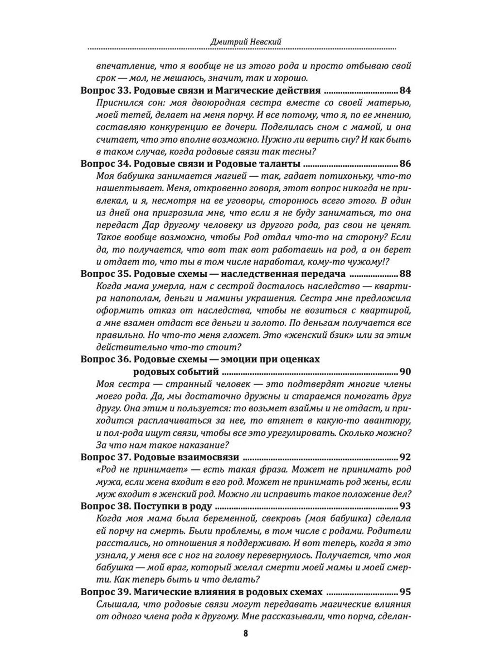 100 вопросов по магии. Магия Рода