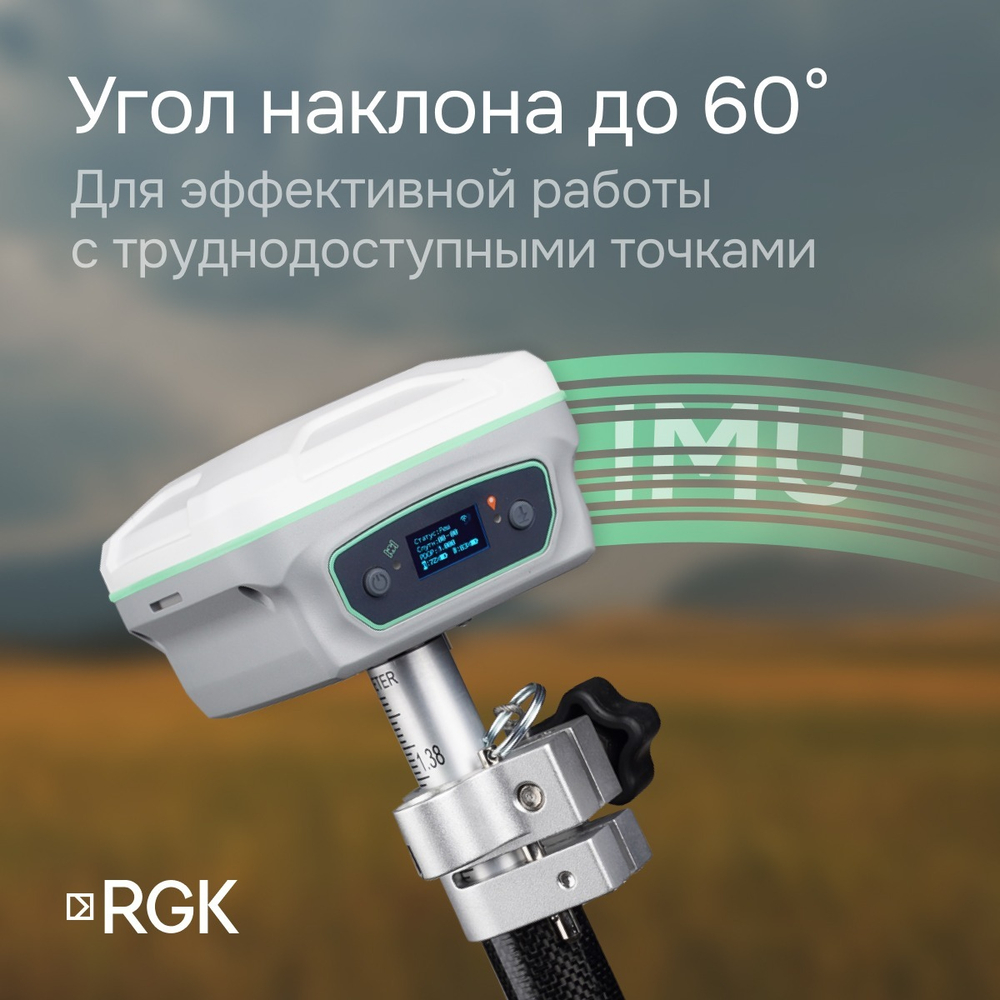 RGK SR1 с RGK SC100 и вехой RGK GLS 24 комплект GNSS приемника