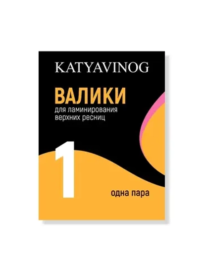 Валики Кати Виноградовой для верхних ресниц 1 размер фиолетовые