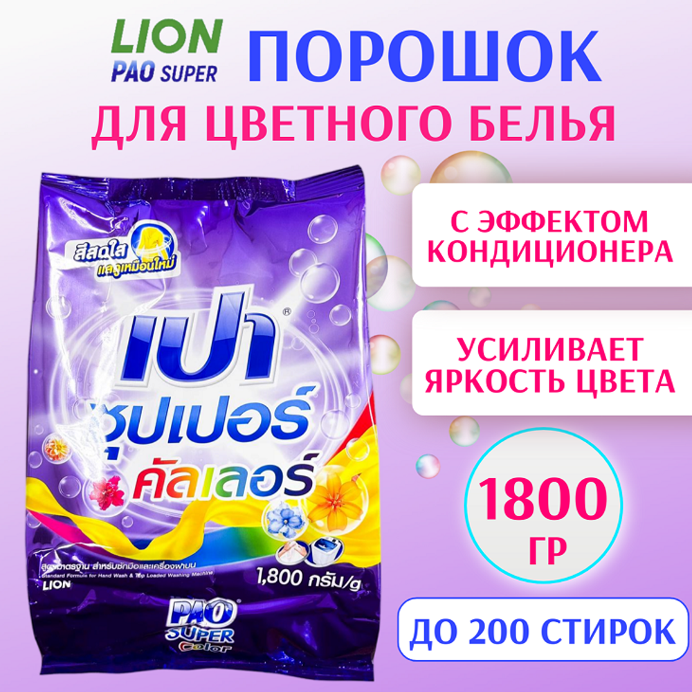 Концентрированный стиральный порошок автомат для цветного белья LION PAO Color Nano Tech 1800гр