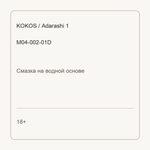 Мастурбатор Adarashi 1 телесный TPR KOKOS M04-002-01D