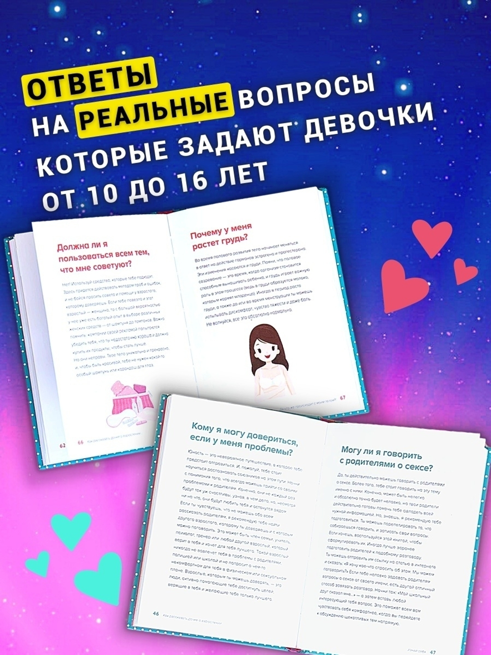 Как терпеливо и с любовью рассказать дочке о взрослении, половом созревании и сексе