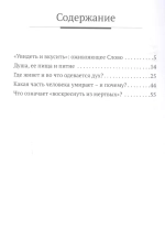 О жизни и воскресении
