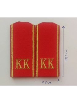 Погоны казачьи КК заглавные на липучках