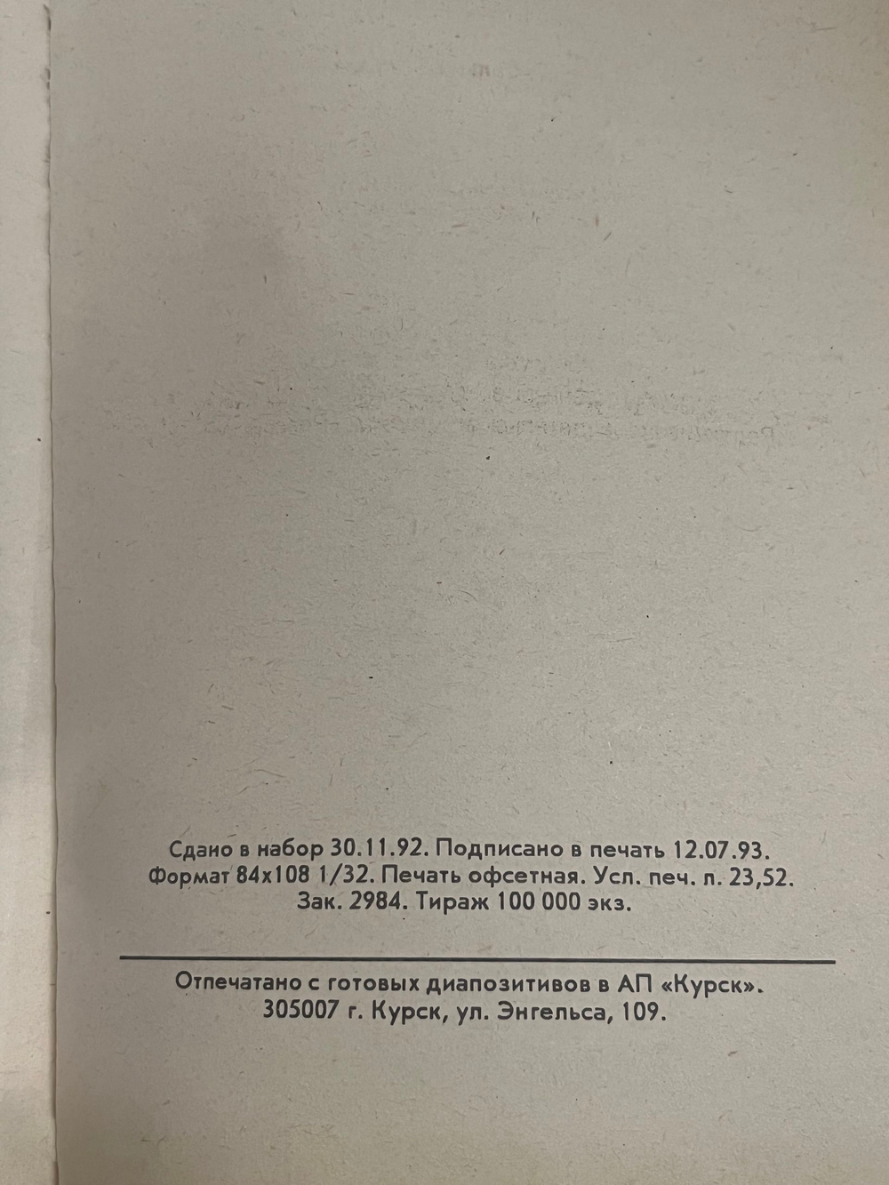 книга " Гибельный тупик "