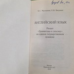 Книга " ЕГЭ. Английский язык. Раздел Грамматика и лексика на едином государственном экзамене"