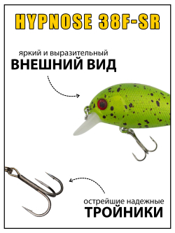Воблер Крэнк Hypnose 38F SR 38 мм 2.3 г цвет #M112