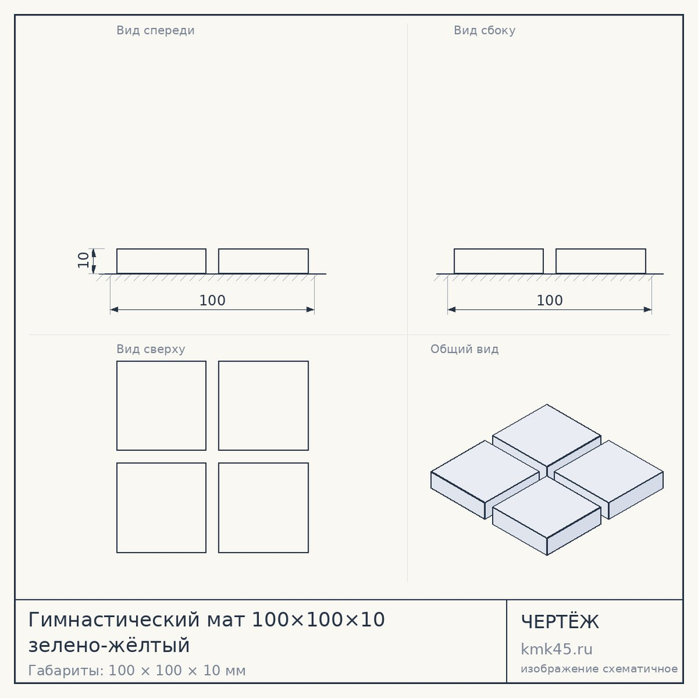 Гимнастический мат 100×100×10 зелено-жёлтый — от 2 400 ₽