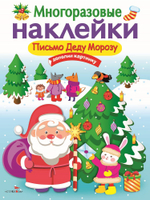 МНОГОРАЗОВЫЕ НАКЛЕЙКИ