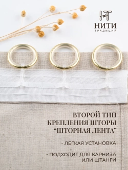 Штора короткая Австрийская льняная