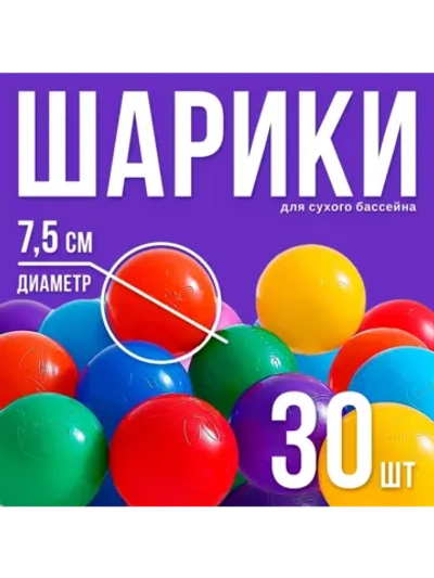 Шарики для сухого бассейна разноцветные
