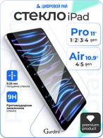 Стекло защитное для iPad 10.9"/ iPad Pro 11" Gurdini Premium Glass 0.33 mm прозрачное