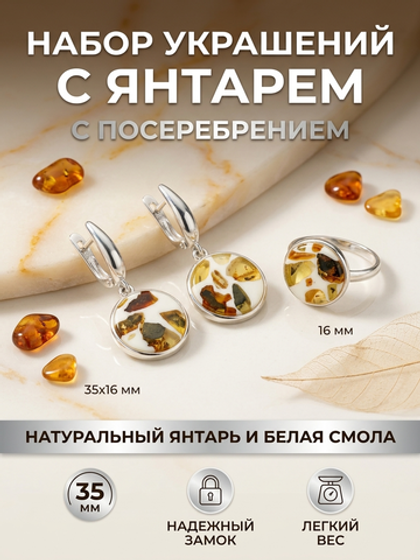 Комплект украшений с янтарём круг малый пеструха белая крупная светлая