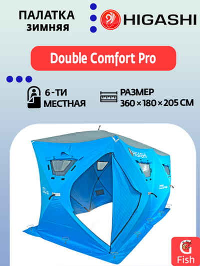 Палатка для зимней рыбалки HIGASHI Double Comfort Pro