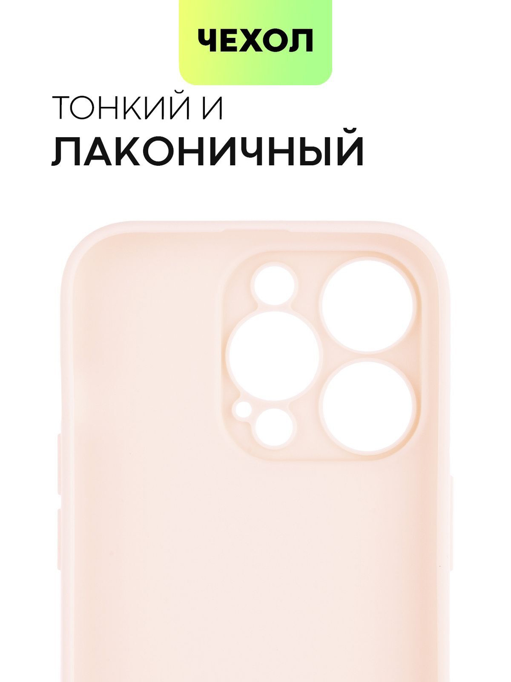 Чехол BROSCORP для Apple iPhone 14 Pro оптом (арт. IP14PRO-COLOURFUL-LIGHTPINK)