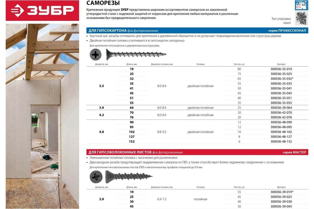 Саморезы СГД гипсокартон-дерево ЗУБР 76х4.2 мм, 20 шт., фосфатированные 300036-42-076
