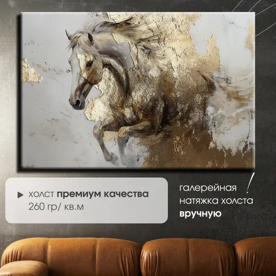 Постер "Золотой конь"
