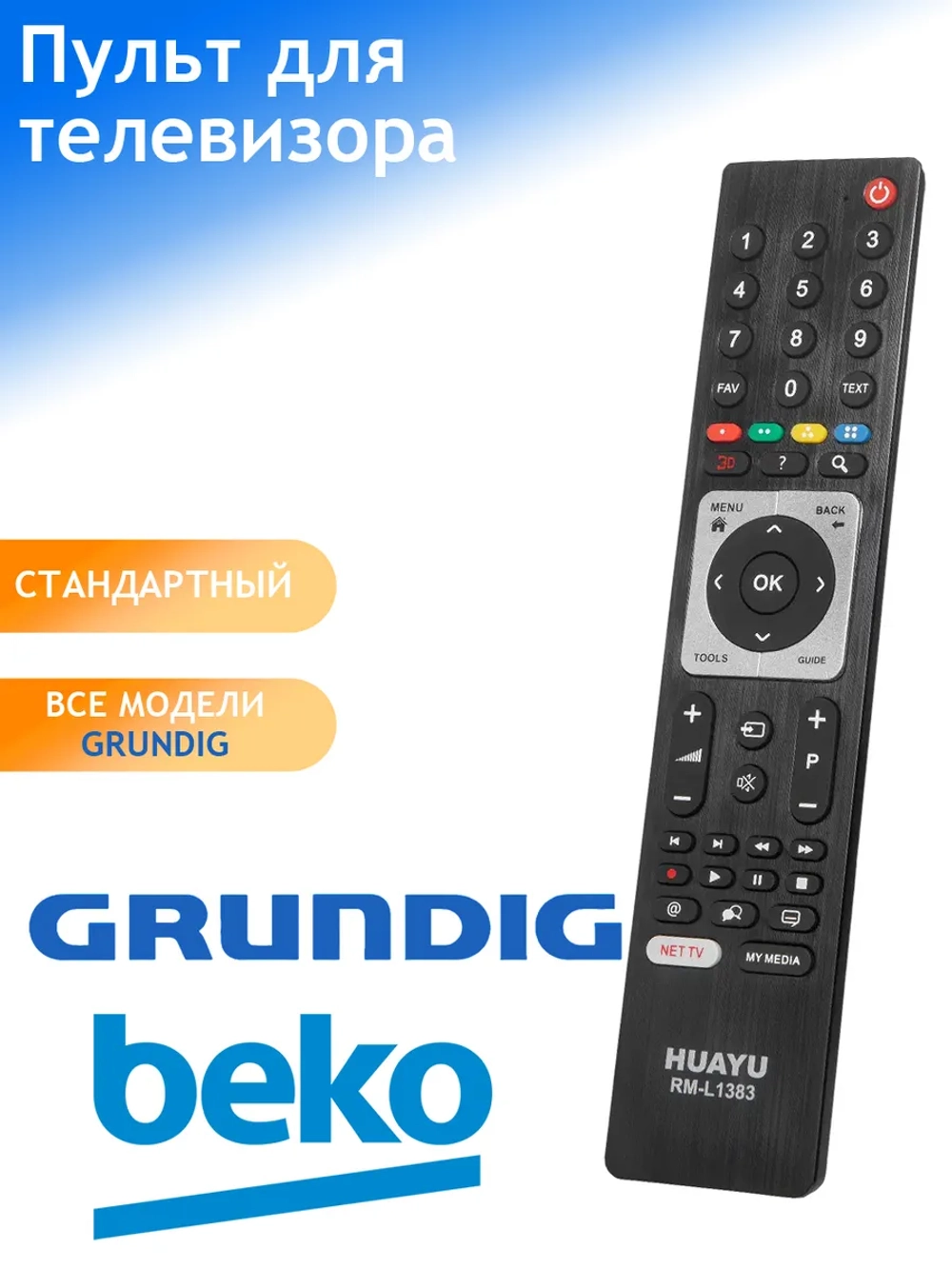 Пульт ДУ для телевизора Grundig, Huayu RM-L1383 универсальный корпус для GRUNDIG, BEKO TP-7 PDUHRM1494