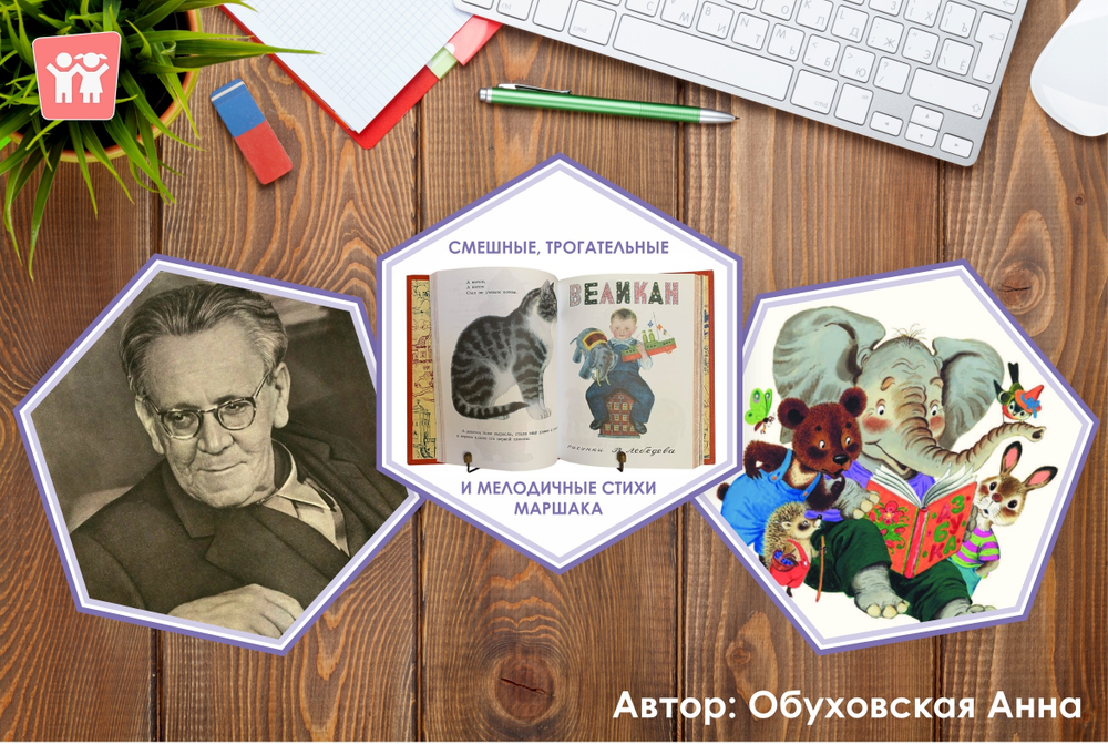Стендбук "Творчество С.Я. Маршака"