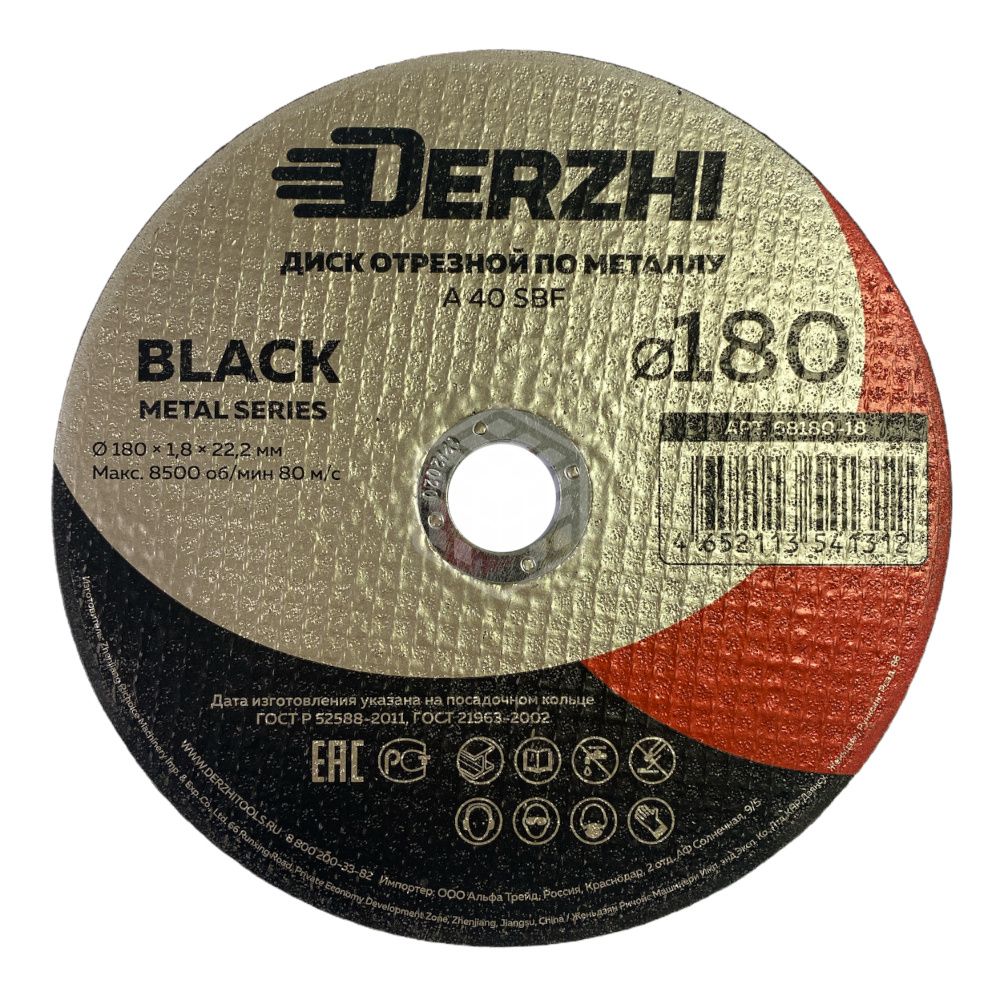 Диск отрезной по металлу Derzhi BLACK, 180x1,8x22,2 мм