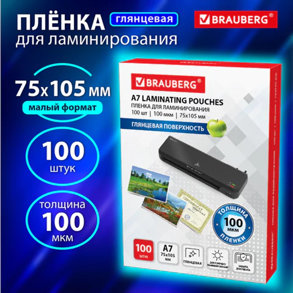 Пленки-заготовки для ламинирования МАЛОГО ФОРМАТА (75х105 мм), КОМПЛЕКТ 100 шт., 100 мкм, BRAUBERG