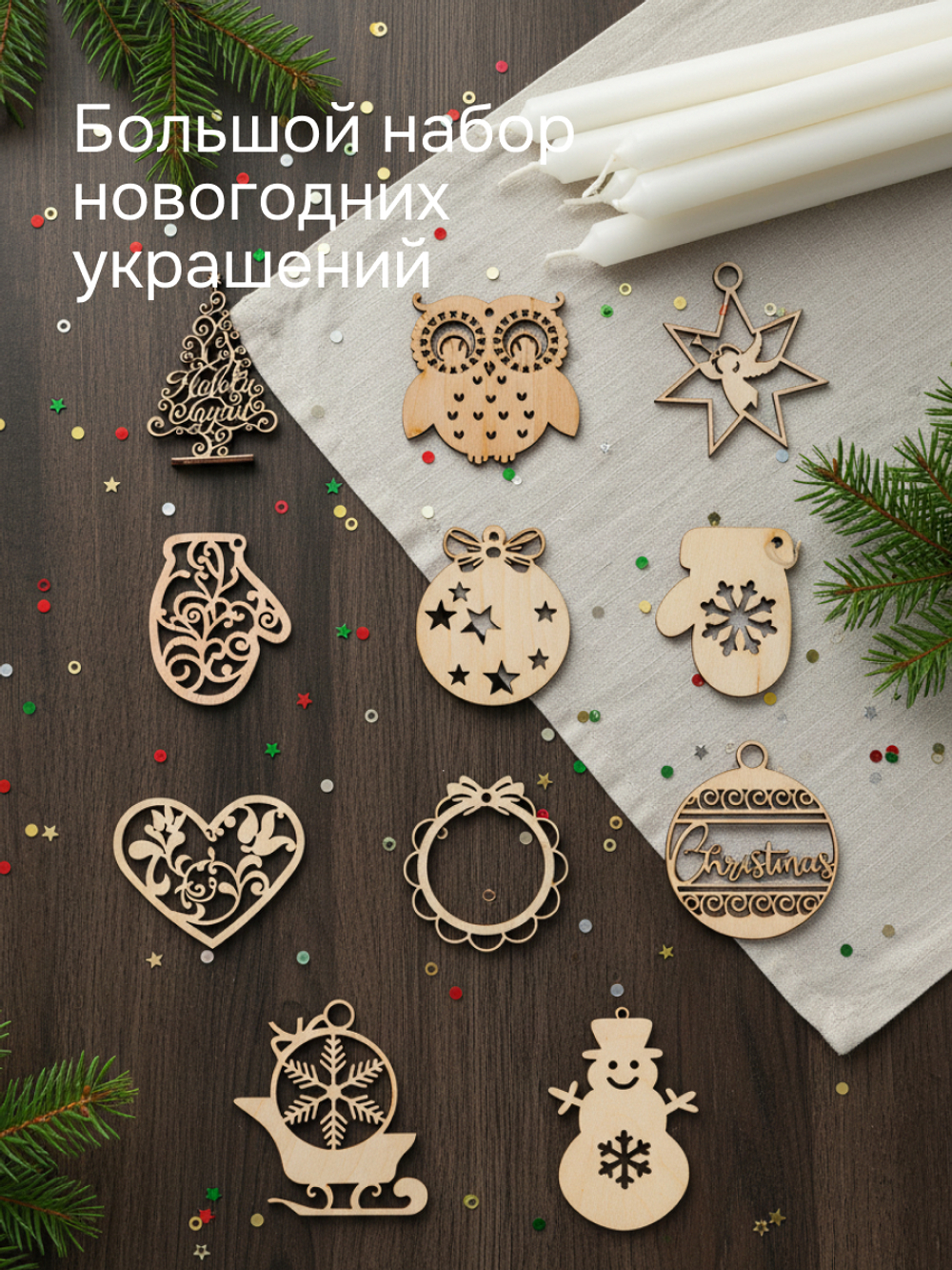 Подарочный набор игрушек на новогоднюю елку, деревянные