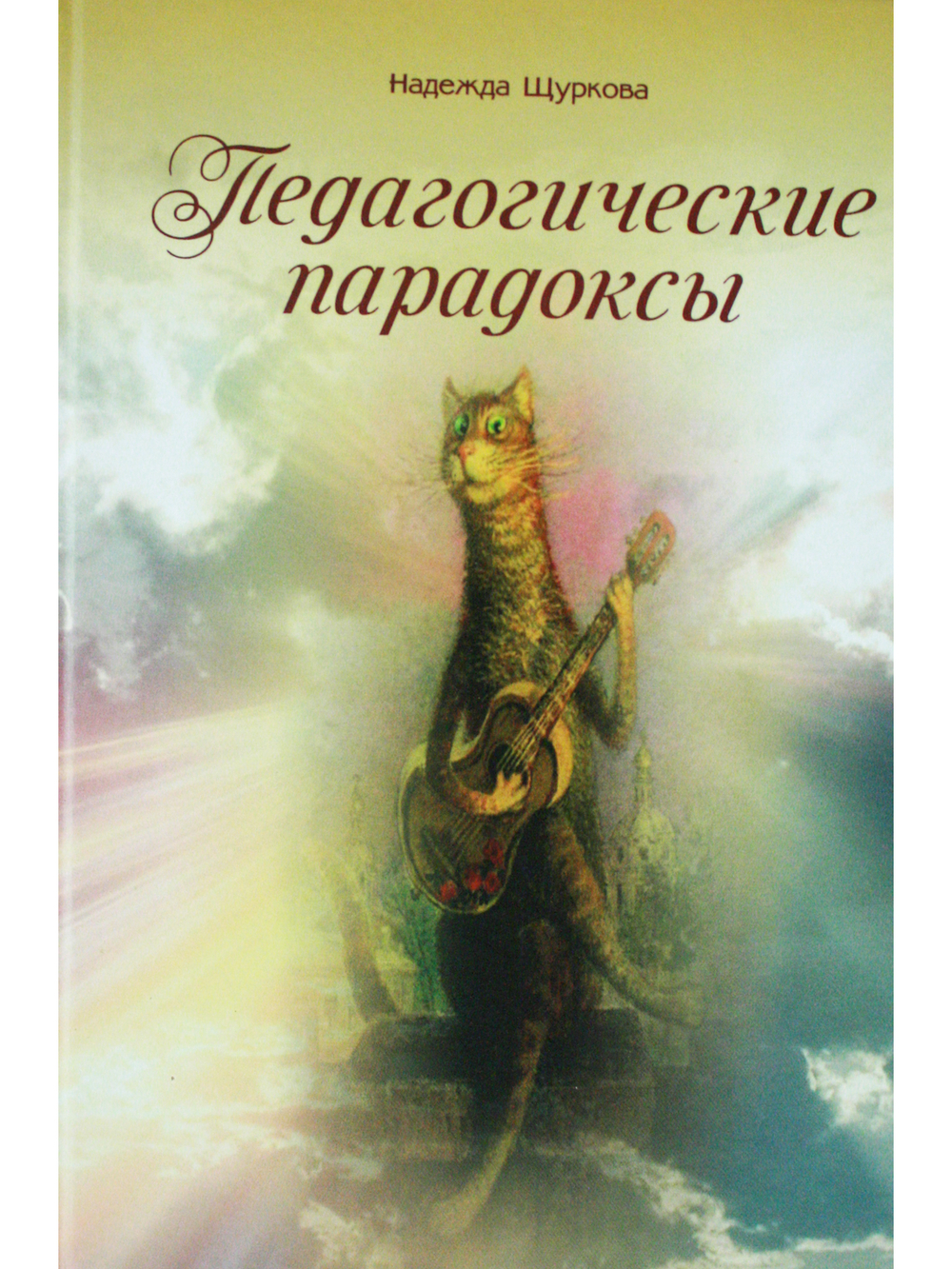 Педагогические парадоксы