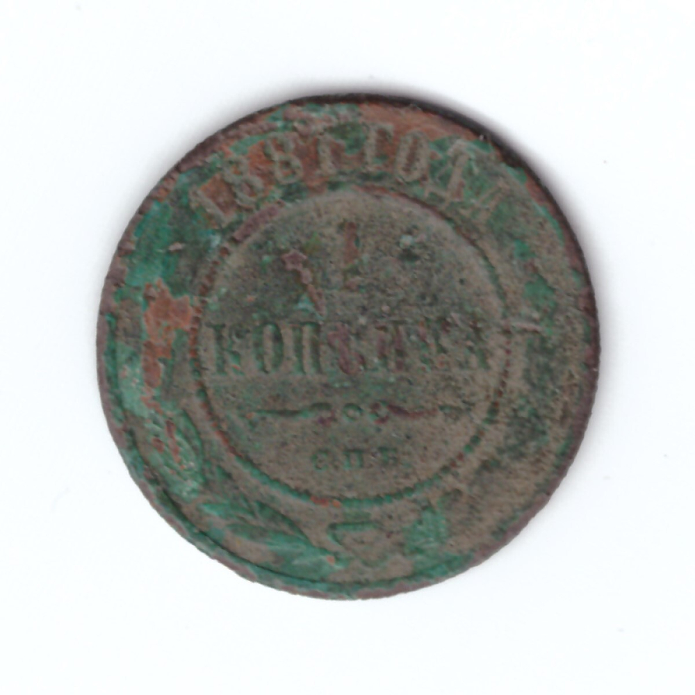 1 копейка 1881 года. G