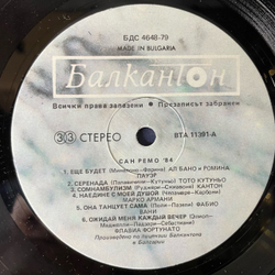 Винтажная виниловая пластинка LP Сборник Сан Ремо San Remo 84 (Болгария 1984) (Toto Cutugno, Flavia Fortunato, Al Bano and Romina Power и др)