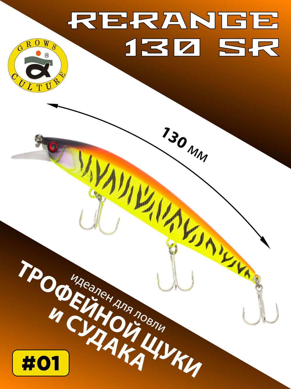 Воблер Минноу Rerange 130 SR 130 мм 21.5 г цвет #01