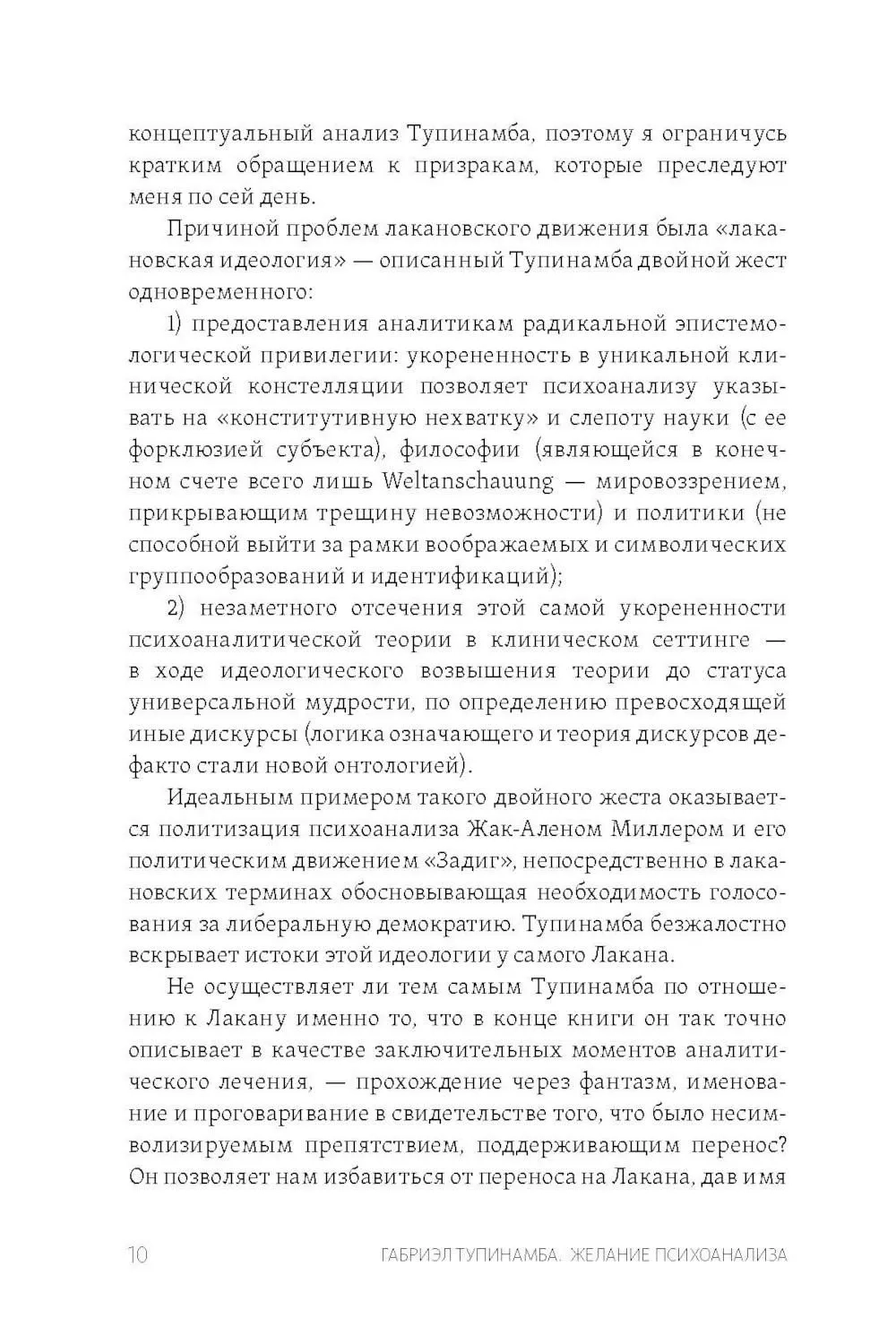 Желание психоанализа