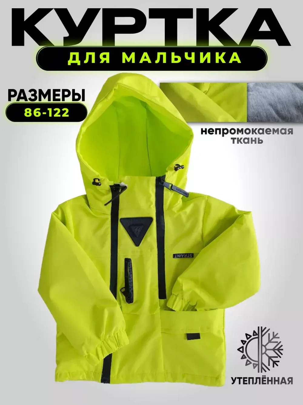 куртка демисезонная