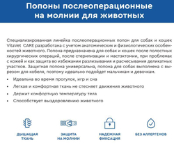 Попона VitaVet на молнии для собак №2, 2,5-3,5 кг