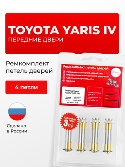 Ремкомплект (втулки) петель передних дверей Toyota YARIS (IV) [Кузов: KSP210, MXPA1#, MXPH1#] (4 петли, RPD11-4) 2020-2024