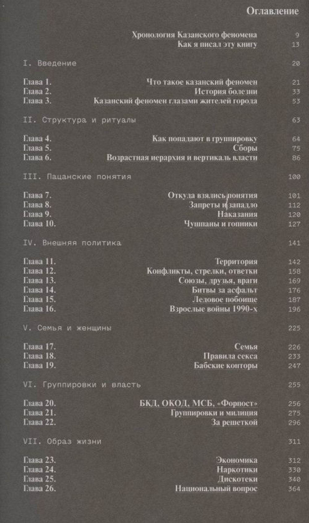 Слово пацана. Криминальный Татарстан 1970–2010-х