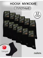 Носки Дилек черные с лайкрой плотные