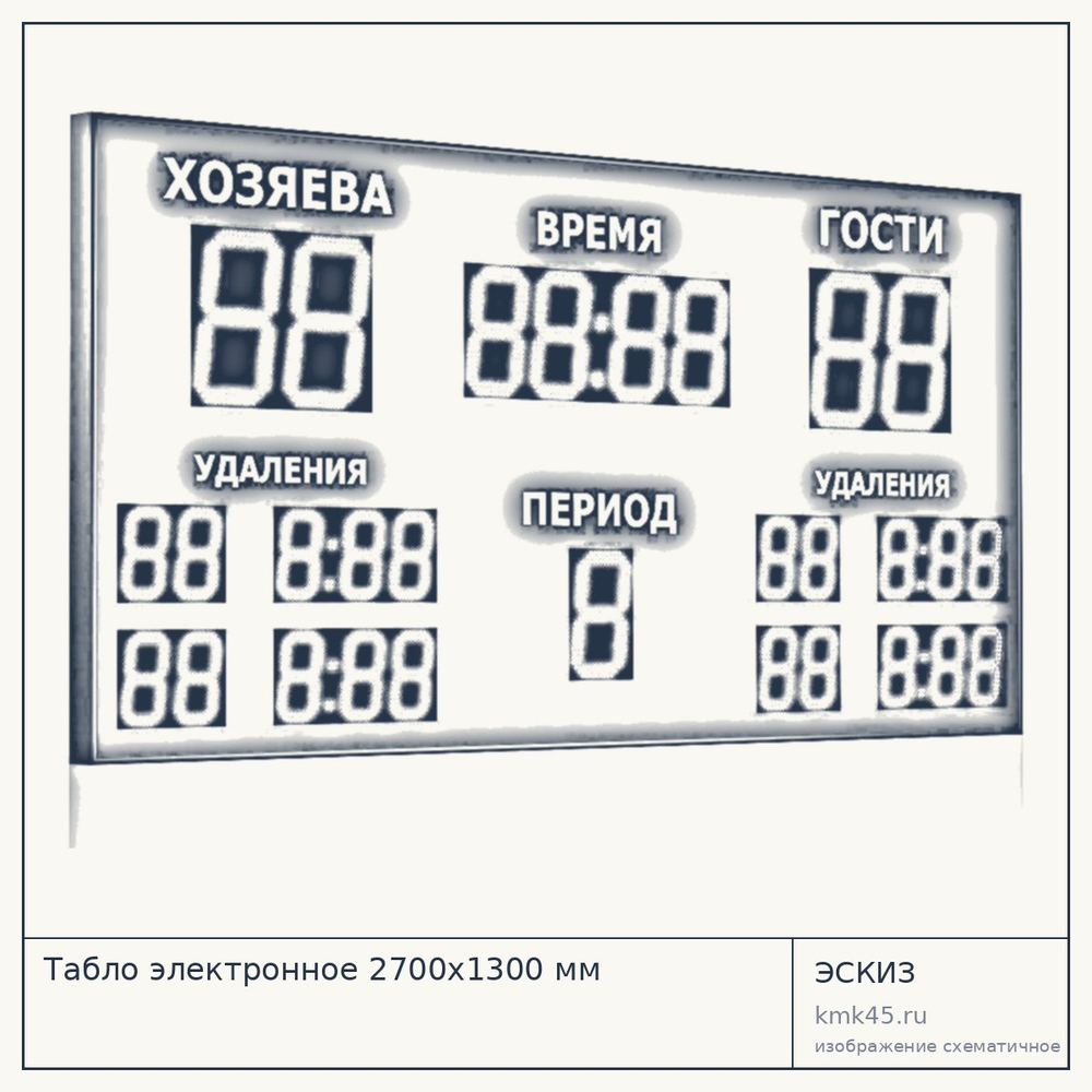 Табло электронное 2700x1300 мм — от 125 000 ₽