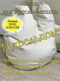 Чехол 3XL для кресла-мешка/экокожа