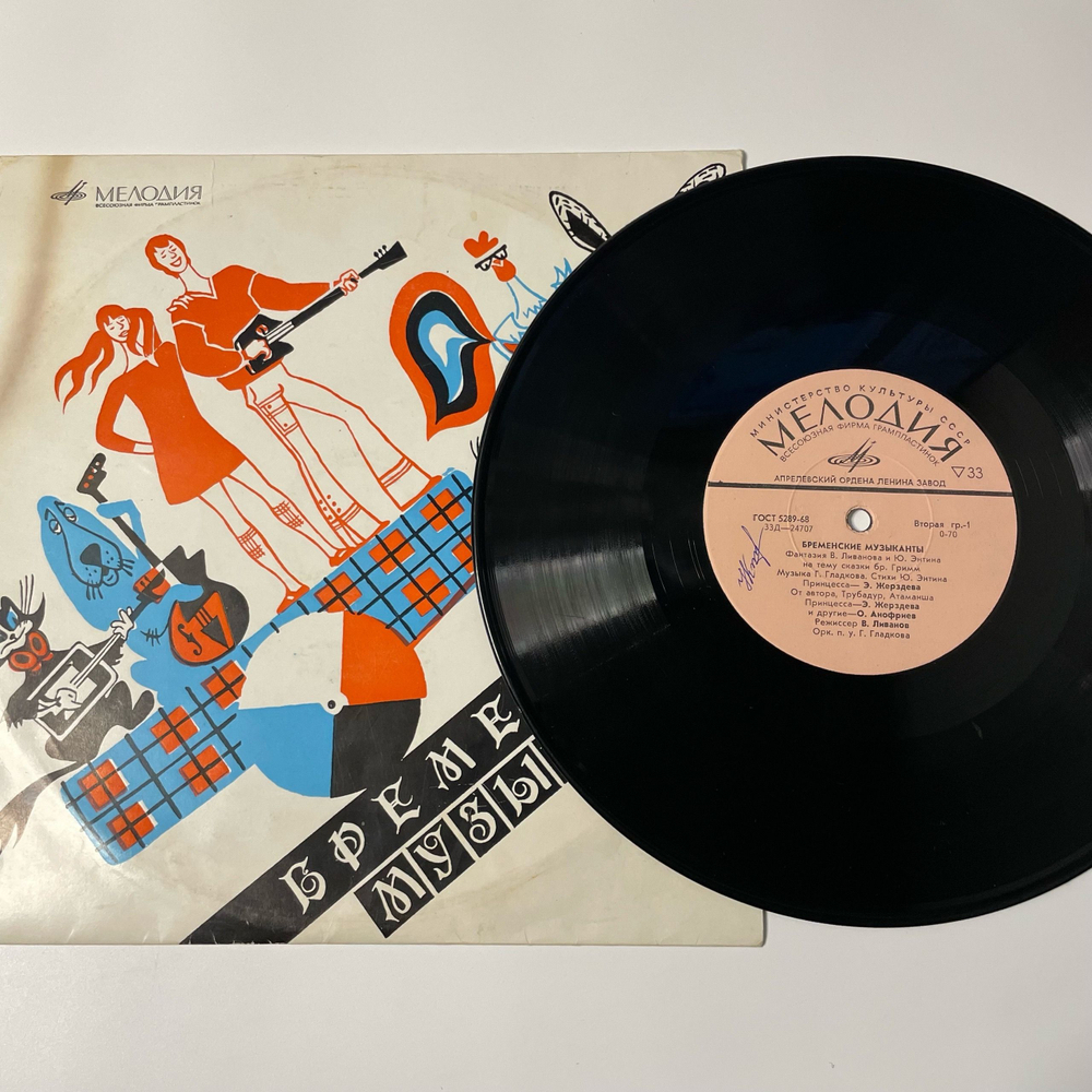 Винтажная виниловая пластинка LP Детская Сказка В. Ливанов, Ю. Энтин, Бременские Музыканты (СССР 1969) 10 дюймов