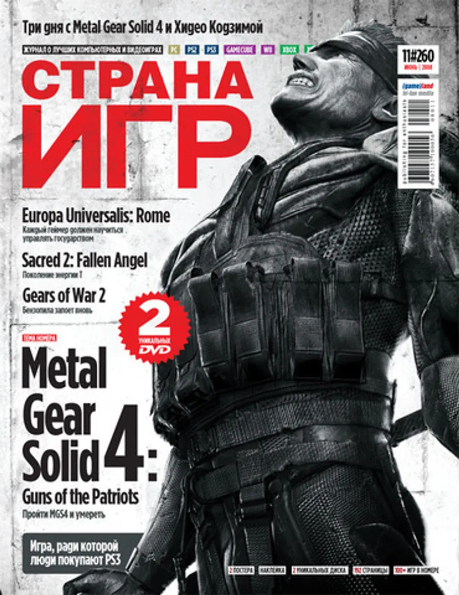 Страна игр #11 (260) 2008