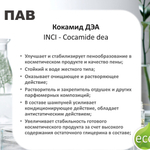 Кокамид ДЭА, Сocamide dea - Диэтаноламид жирных кислот кокосового масла
