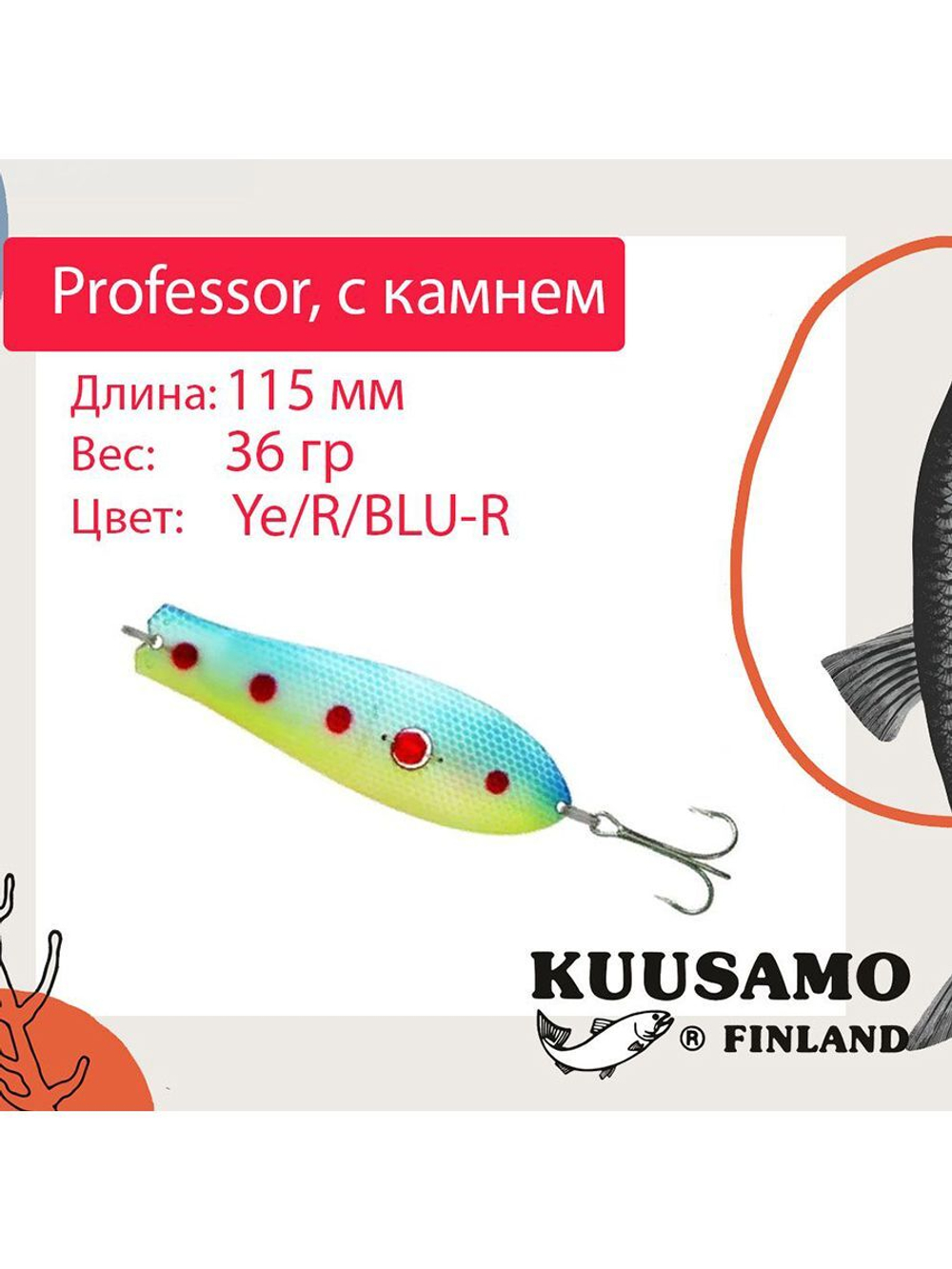 Блесна для рыбалки Kuusamo Professor