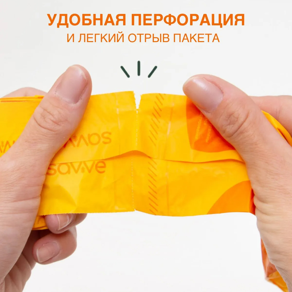 Биоразлагаемые пакеты с ручками, аромат манго, 90 шт. SAVVE