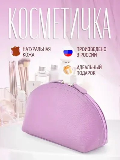 Косметичка дорожная кожаная